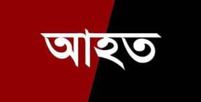 ময়মনসিংহের গফরগাঁওয়ে জমি নিয়ে সংঘর্ষে এক ব্যক্তি গুরুতর আহত হয়ে হাসপাতালে ভর্তি।