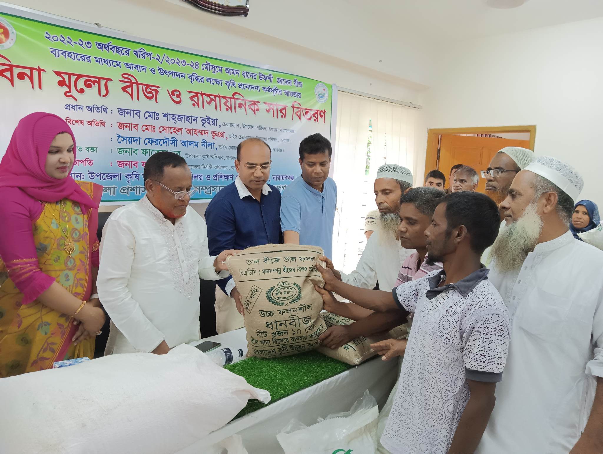 রূপগঞ্জে কৃষি প্রনোদনা আওতায় বিনা মূল্যে সার ও বীজ বিতরণ 