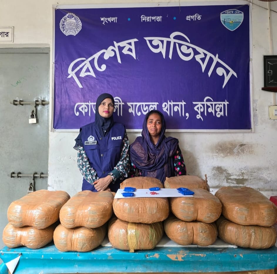 কুমিল্লায় পুলিশের বিশেষ অভিযানে নারী মাদক ব্যবসায়ী গ্রেফতার