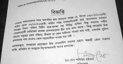 বৈষম্যবিরোধী ছাত্র আন্দোলনে নিহত: লাশগুলোর দাবিদার নেই