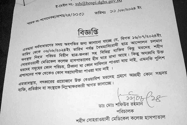 বৈষম্যবিরোধী ছাত্র আন্দোলনে নিহত: লাশগুলোর দাবিদার নেই