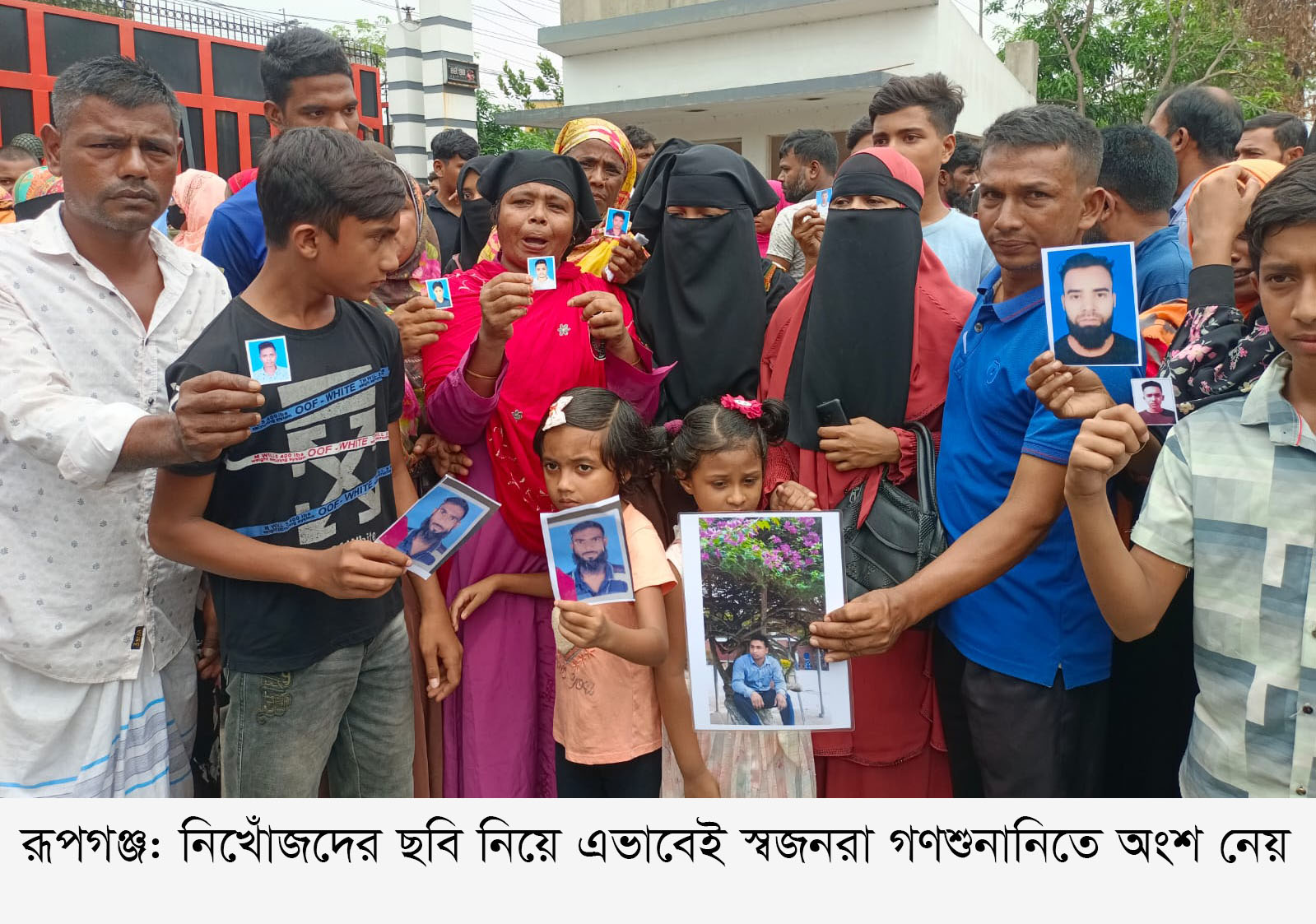 রূপগঞ্জে গণশুনানির প্রথম দিনে নিখোঁজ ৮০ জনের তালিকা কুড়িয়ে পাওয়া হাড় নিয়ে গেছে স্বজনরা