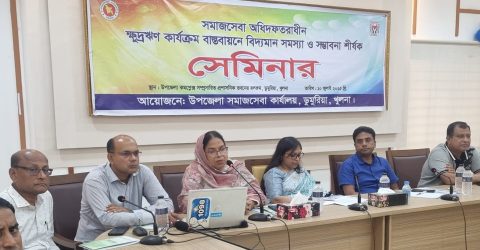 ডুমুরিয়ায় সমাজসেবা অধিদফতরাধীন ক্ষুদ্রঋণ কার্যক্রম বাস্তবায়নে বিদ্যমান সমস্যা ও সম্ভাবনা শীর্ষক সেমিনার